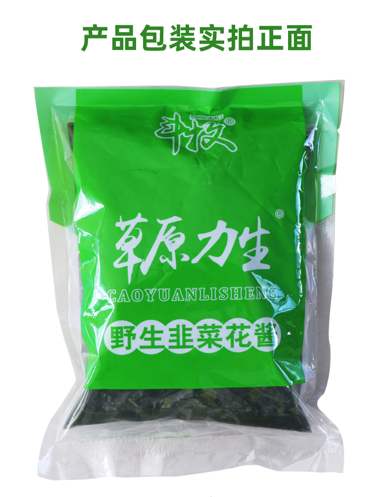 内蒙古纯正野生韭菜花简装袋装1斤足量，销售15年无差评，除非你骨子里不爱吃，那就别买，面对火锅店，餐饮，个人也可以1袋出货