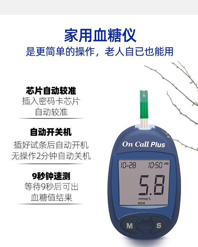 艾科精益型血糖仪oncallplus血糖测试仪插卡调码血糖试纸家用检测血糖