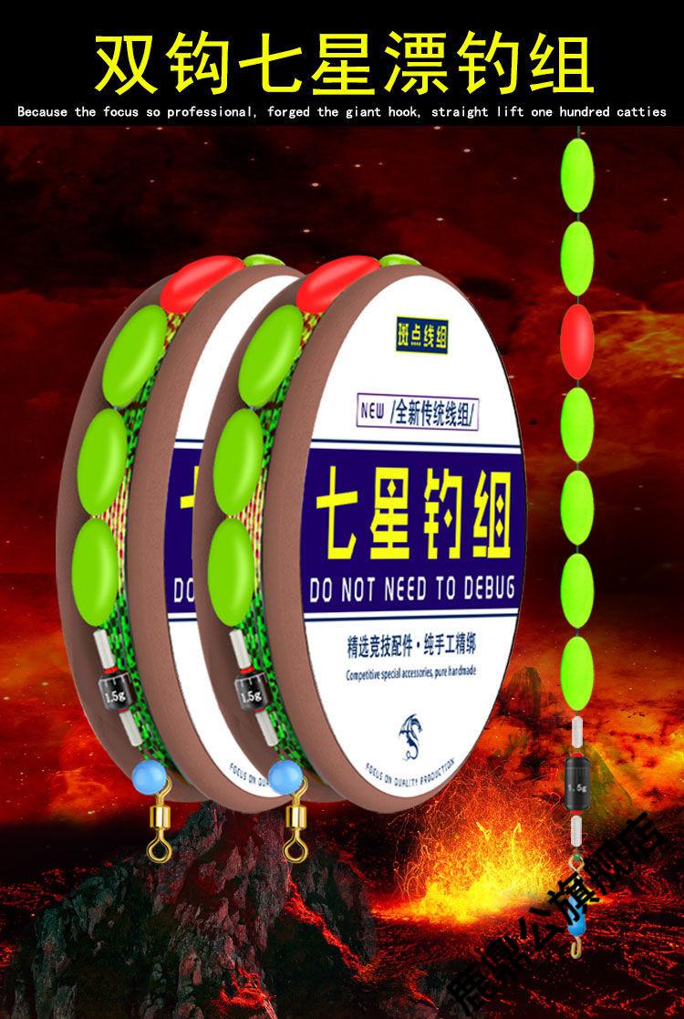 2022新款七星漂线组双钩套装全套传统钓鱼 7.