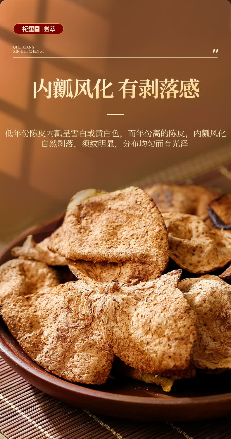 杞里香新会陈皮铁盒盒装250g盒装十五年老陈年干陈皮茶江门橘子皮 杞