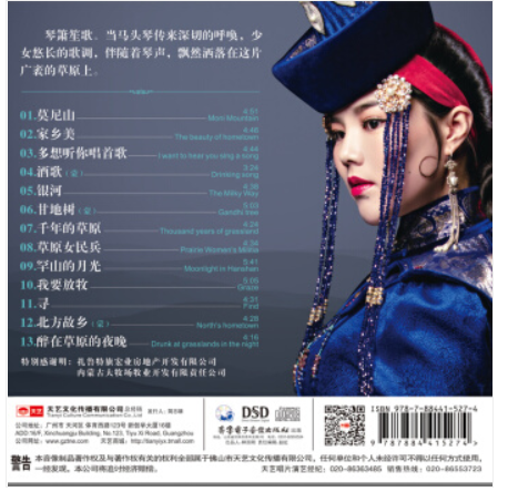 天艺唱片 阿木古楞:千年的草原cd hq2cd