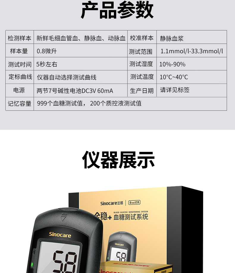 三诺(sannuo) 金稳 型血糖测试仪家用精准 测血糖的仪器家用血糖仪