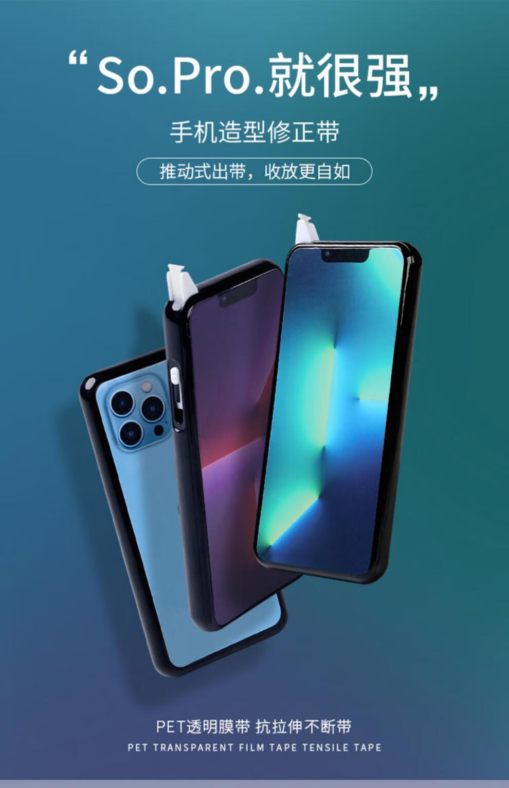 【开学季手机修正带 百通网红13修正带创意造型手机大容量涂改带办公