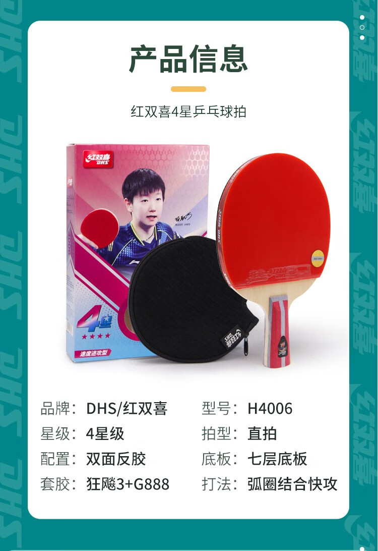 红双喜兵乓球拍狂飙3进攻型球拍345星单拍弧圈结合速度快攻纯木底板