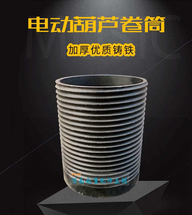 钢丝绳电动葫芦卷筒中节滚筒卷绳钢铸铁加厚外壳罩起重机行车配件