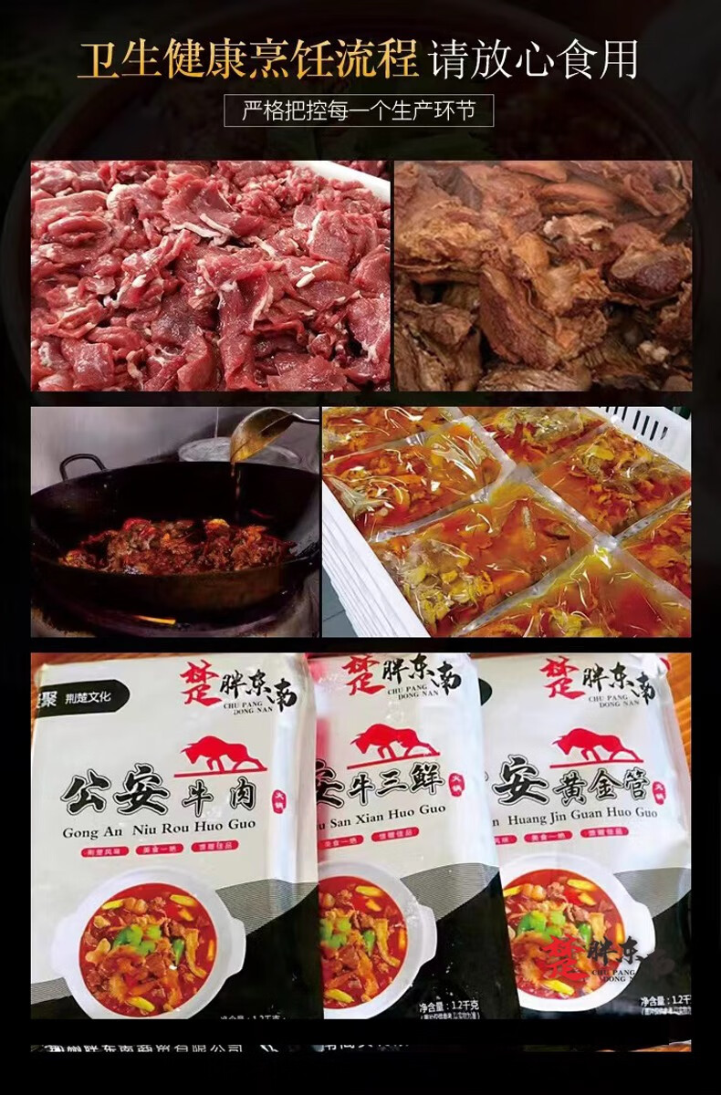 楚胖东南 预制菜 公安牛肉 牛三鲜火锅1200g湖北特产 速食涮锅底料