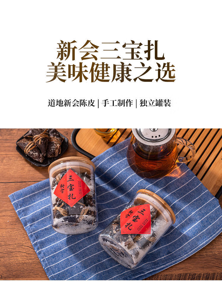 新会三宝扎陈皮咸榄新会特产手工腌制新会发货200克装25年陈皮三宝扎