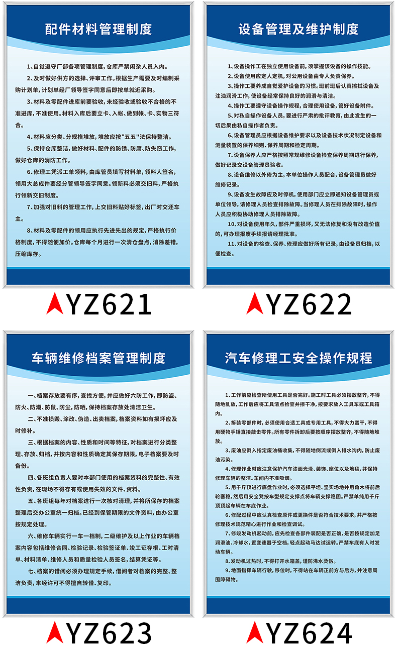 汽车维修管理制度牌全套一类二类三类汽修厂运管检查危废消防安全规章