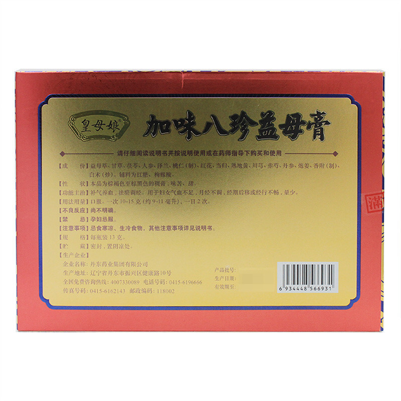 加味八珍益母膏 13g*10瓶