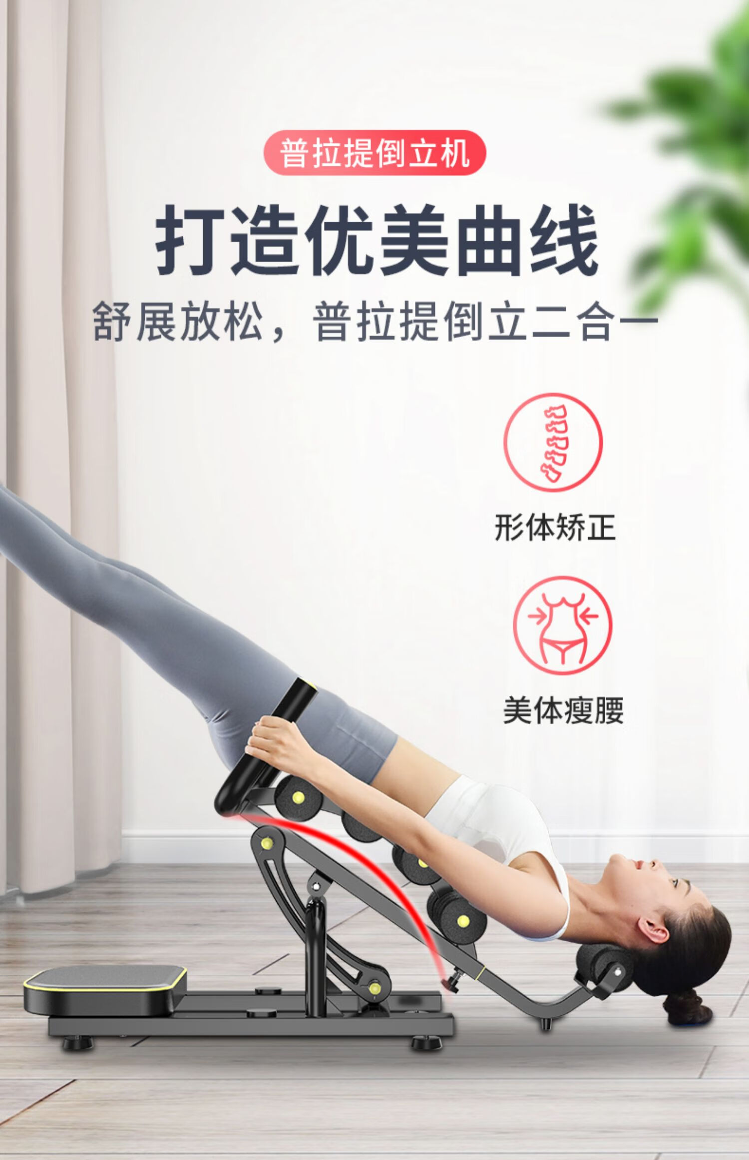 普拉提脊柱脊椎肩颈椎侧弯纠正瑜伽器材器械瘦背瘦肩倒立机 普拉提