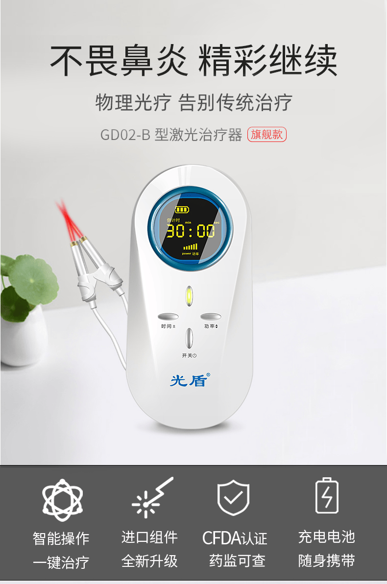 光盾急慢性鼻炎治疗仪器半导体家用激光理疗仪成人儿童鼻塞过敏性鼻炎