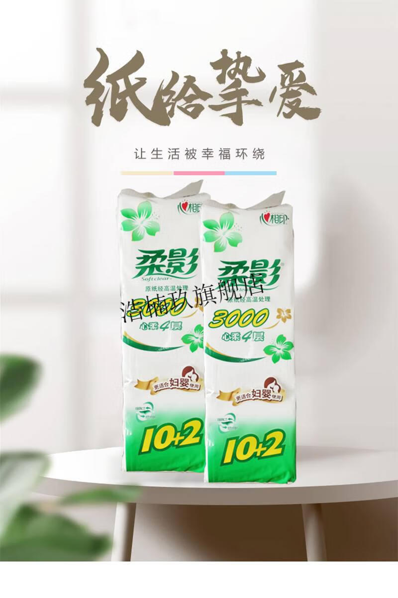 柔影卷纸心相印柔影卫生纸3000g六斤大卷原生木浆家庭实惠装家用厕纸