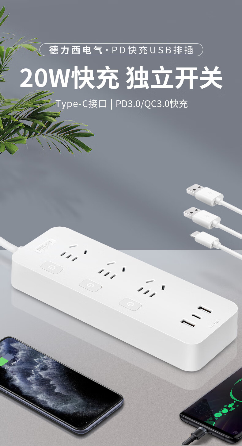 德力西插座usb充电立式插排插线板接线板转换器c口快充pd20wqc立式总