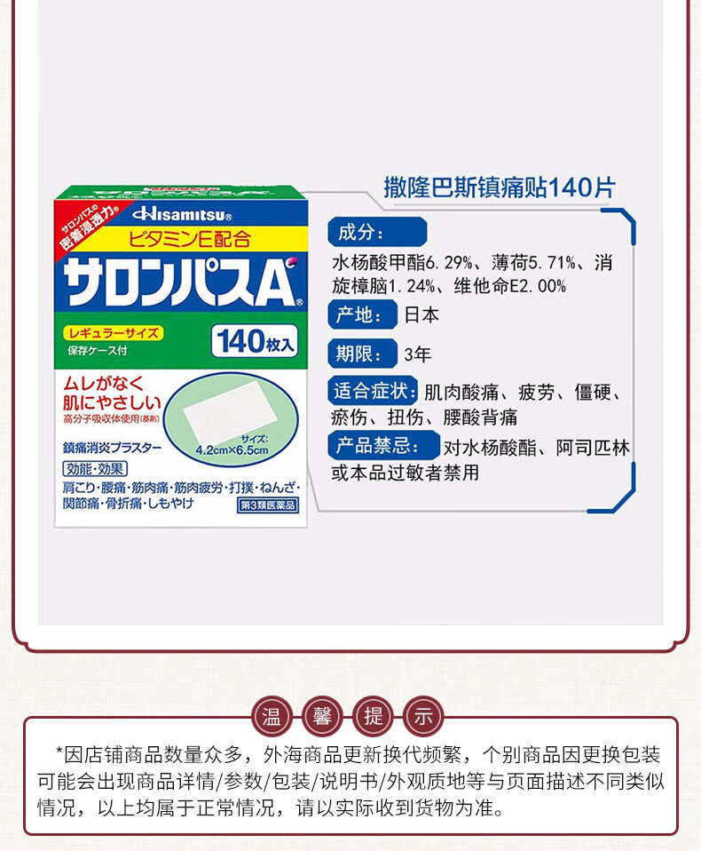 香港药品原装正货日本进口撒隆巴斯贴布撒隆适清凉贴布温热渗透膏贴