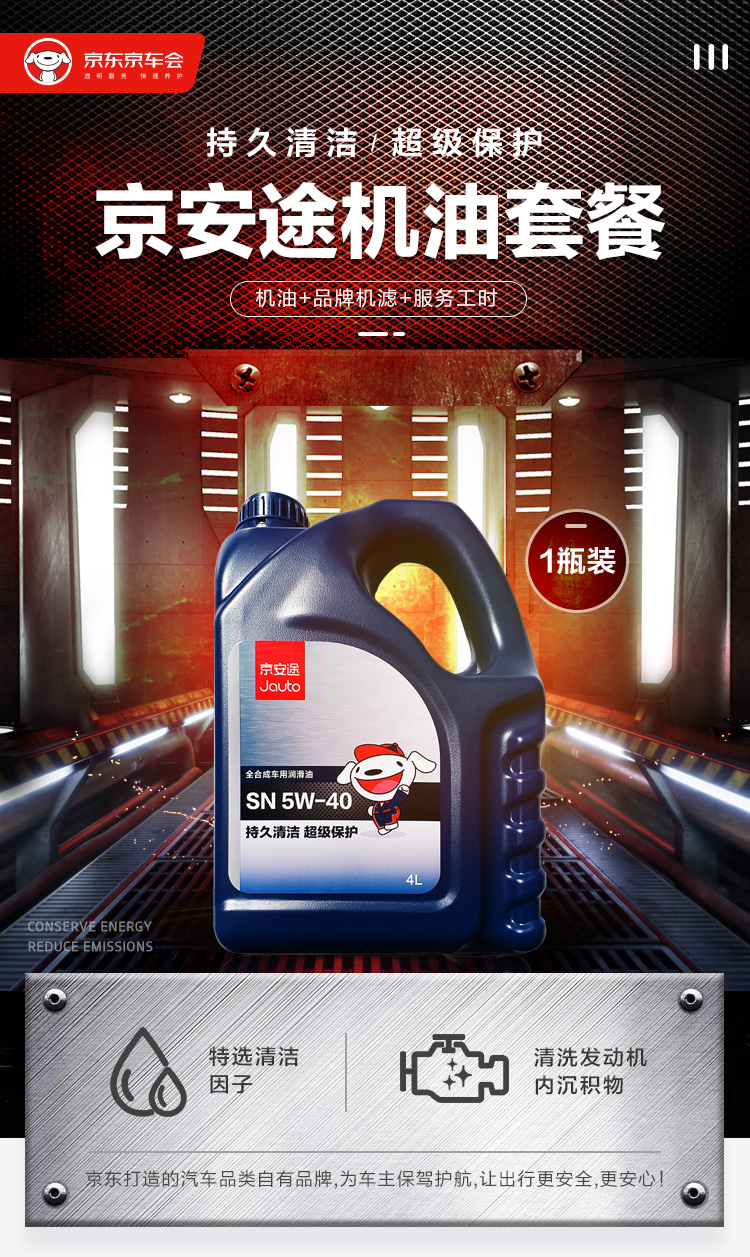 京安途(jauto)sn 5w-40 全合成机油 汽车发动机润滑油 保养套餐(含机