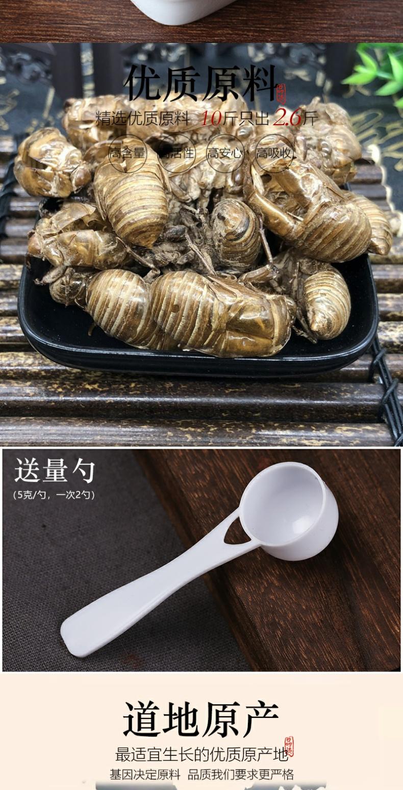 中药材蝉蜕粉500蝉脱金蝉衣金蝉壳蝉皮蝉壳蝉衣知了皮知了壳 蝉蜕粉(1