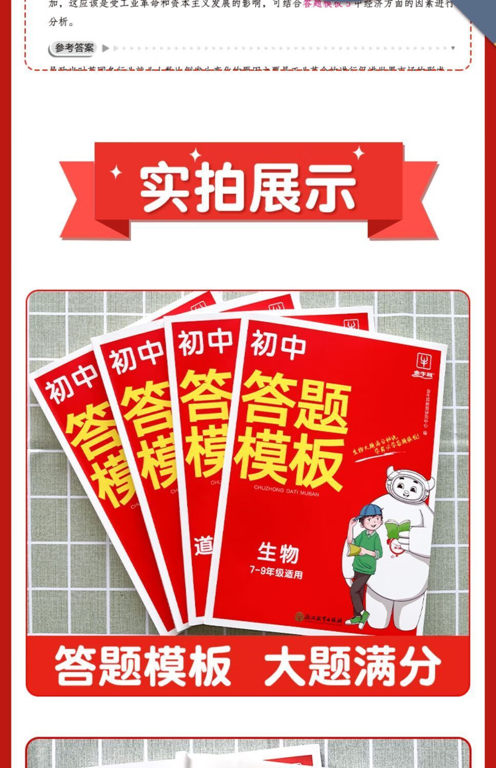 23，初中小四門答題模板政治歷史地理生物中考縂複習必背知識點全歸納 初中通用 語數英物化【全套5本】