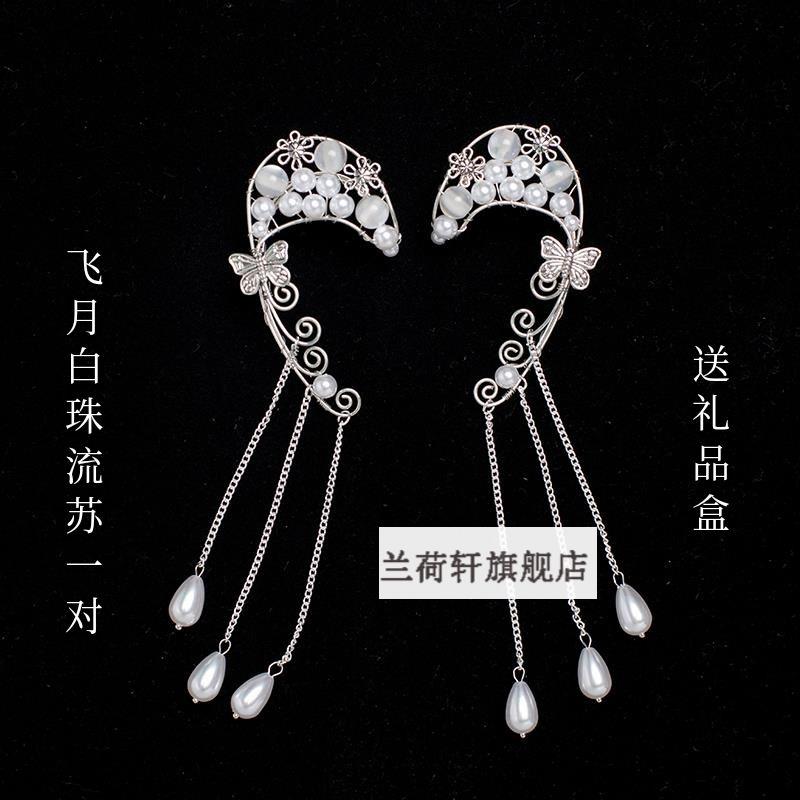 青丘狐传说耳饰手工个性耳夹cos古装耳挂无耳洞流苏耳环红亭夜光款