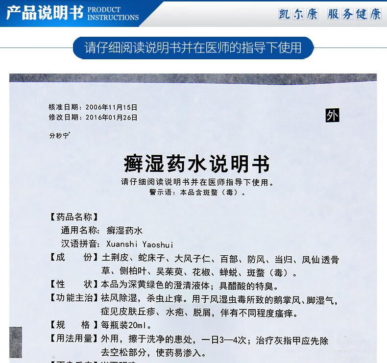 治选 癣湿药水 20ml*1瓶/盒