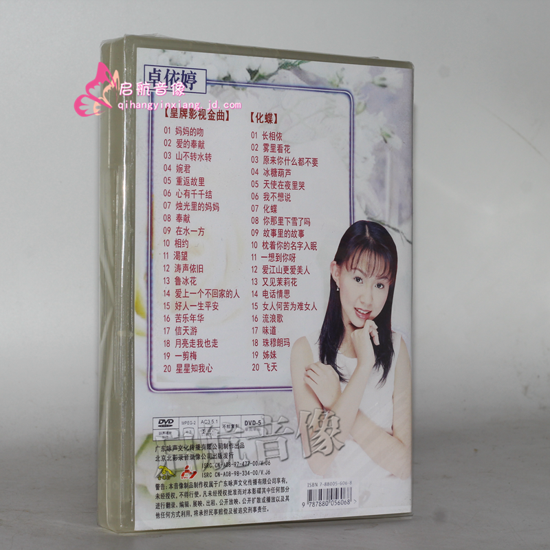 卓依婷dvd视频光盘 声声祝福dvd好春天,好日子