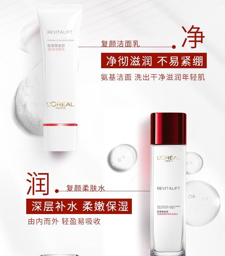 欧莱雅（L'OREAL）水乳复颜视黄醇爽肤水水乳组合装紧致套装护肤水乳 柔肤水65ml+乳液50ml
