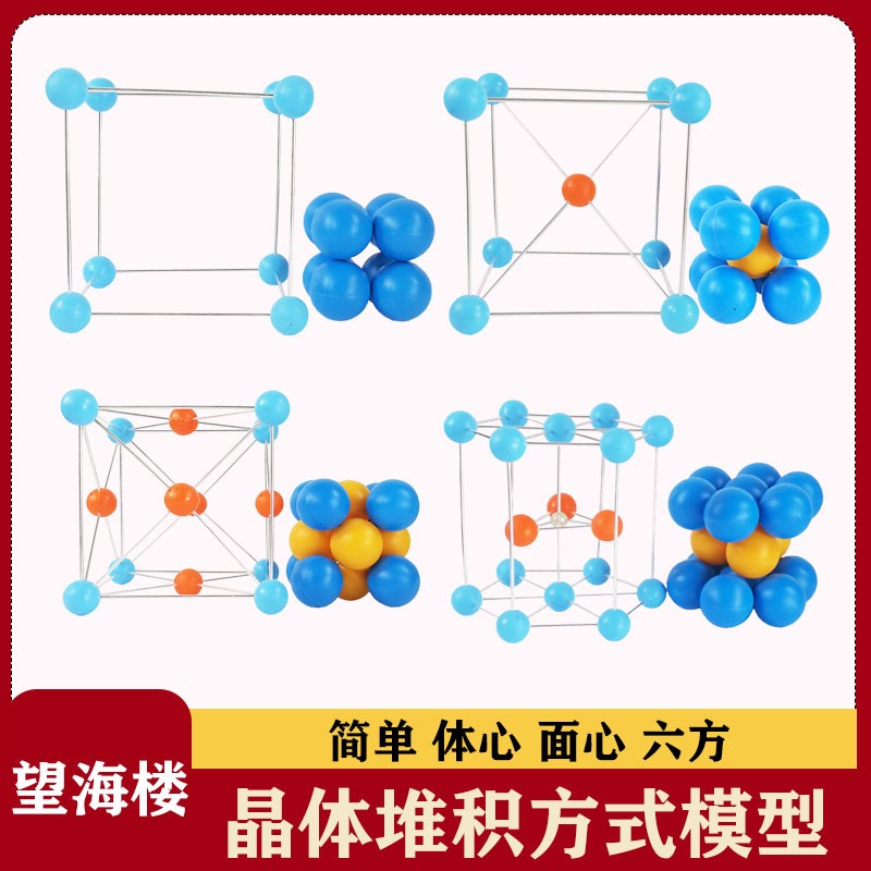 hjjt20晶體結構模型20件套氟化鈣硫化鋅金紅石氯化鈉碳60金剛石