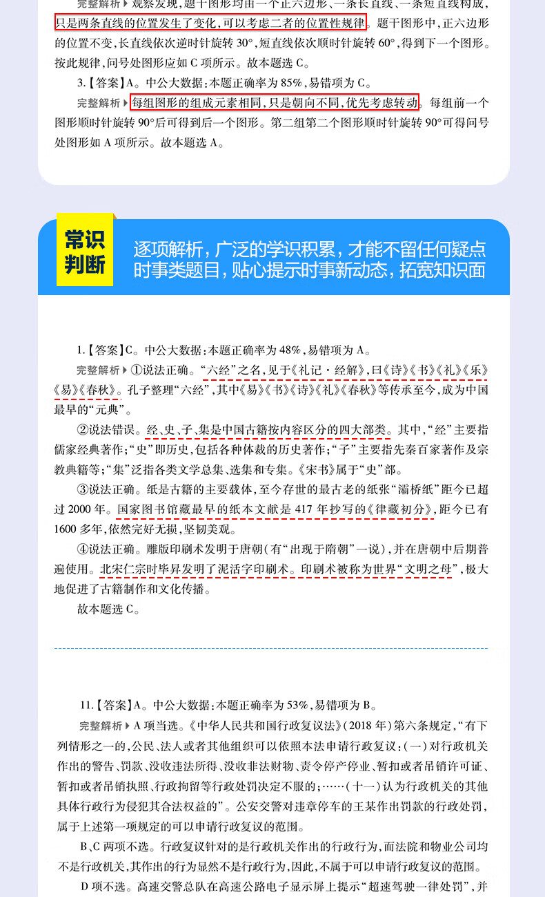 中公教育2025行测5000题申论15000员考试行测公务山东00题国省考公务员考试真题判断推理常识言语表达数量关系资料分析决战行测5000题四川江苏天津山东广东浙江省考通用公考行测刷题考公教材公务员考试2025 行测5000详情图片16