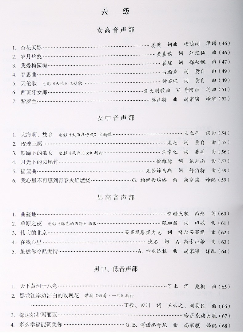 美声唱法1 10级可选中国音乐学院社会艺术水平考级全国通用教材声乐考级书男女高音9 10级 摘要书评试读 京东图书