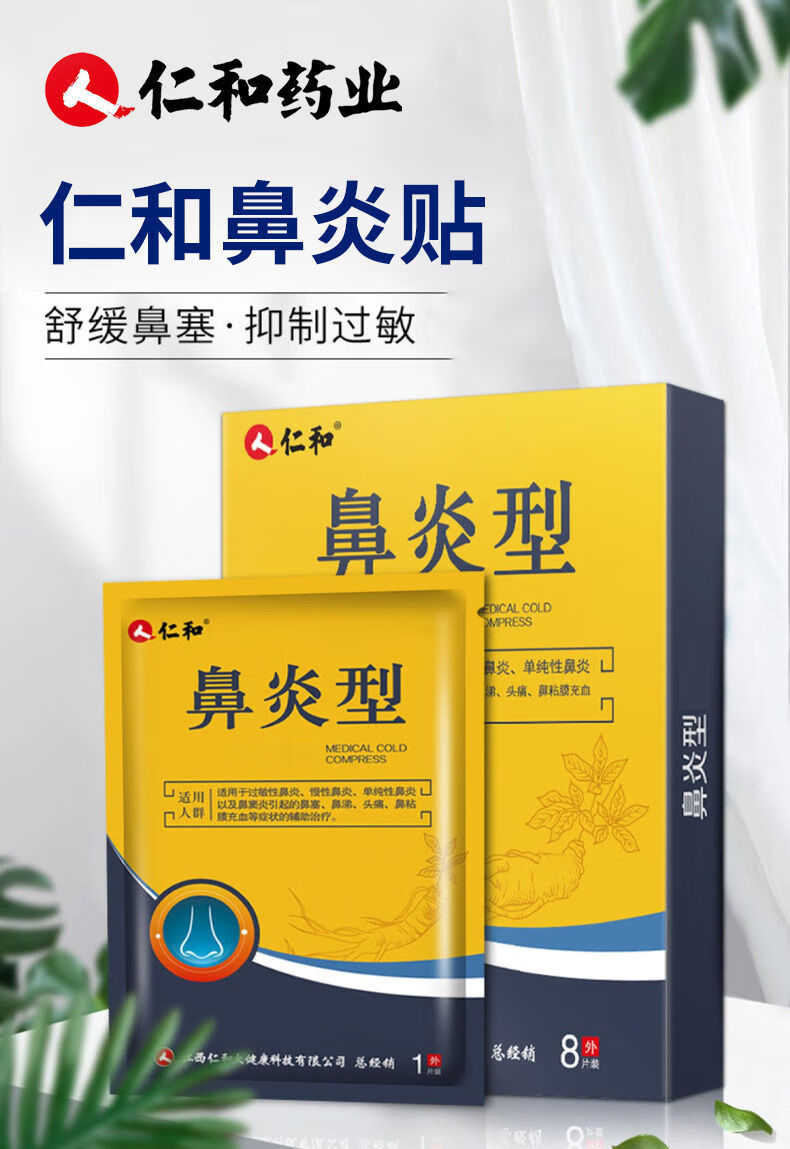 苍耳子鼻炎油滴丸贴膏鼻塞通鼻神器儿童过敏性鼻炎鼻窦炎非专用苍耳子