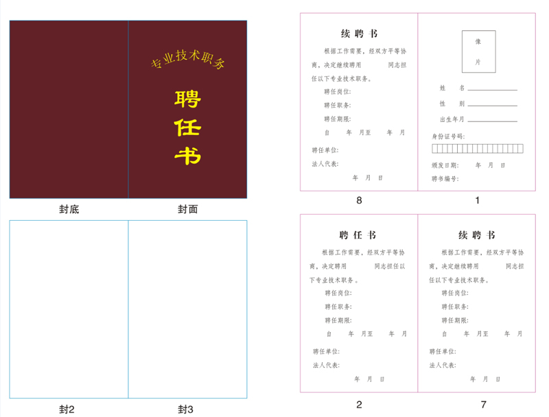 姒桀专业技术职务岗位聘任书16k职称用工作单位聘书聘用证书通用枣红