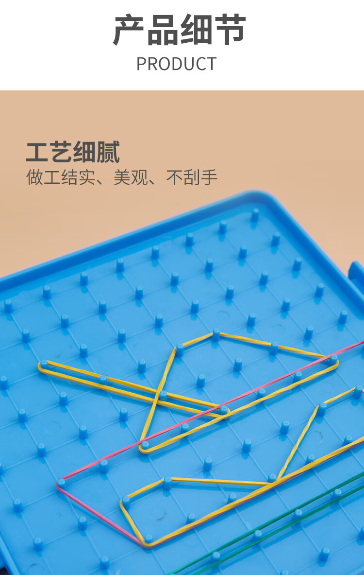 温妤wxpyu温妤 钉子板教具学生用二年级用钉板数学几何图形板小学生