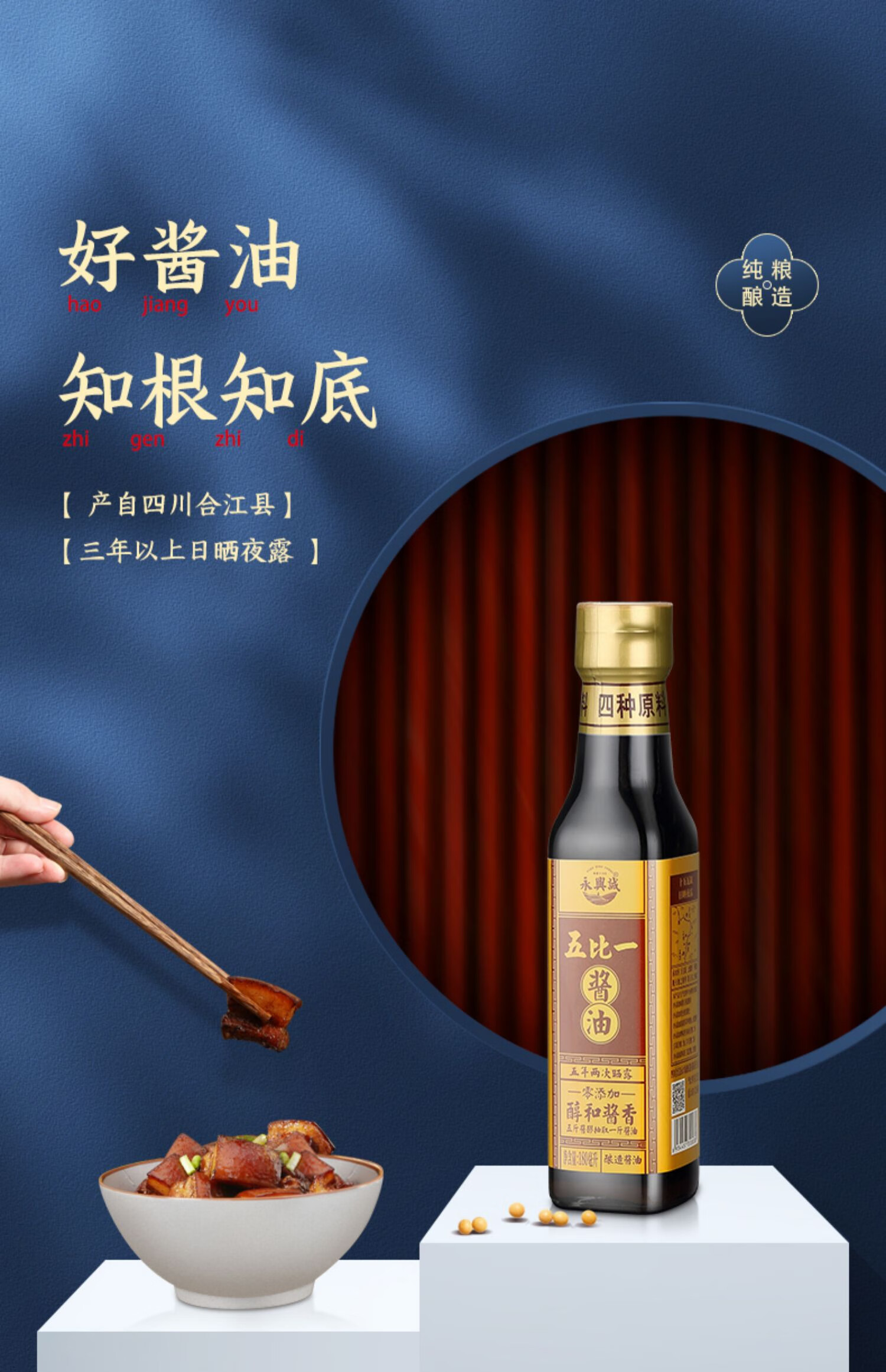 五比一酱油 自然发酵家用调味品古法酿造无添加酱油 醇和酱香 760ml