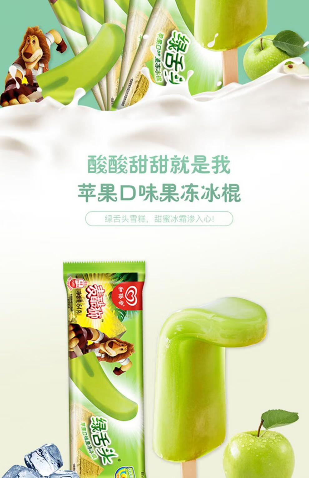 和路雪麦酷狮绿舌头雪糕苹果口味果果冻冰淇淋量腹而食 36支(整箱)