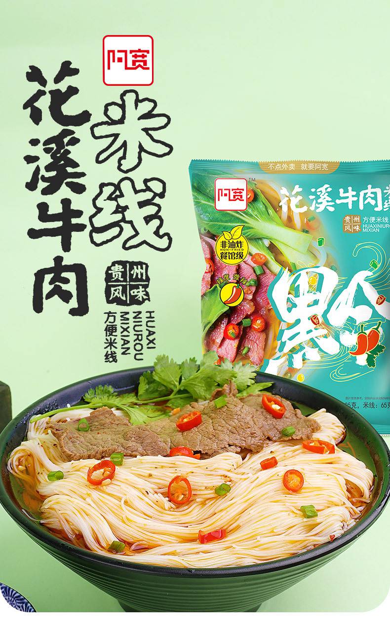 阿宽贵州花溪牛肉米粉方便泡面条速食食品粉丝米线105g装 105g*12桶装