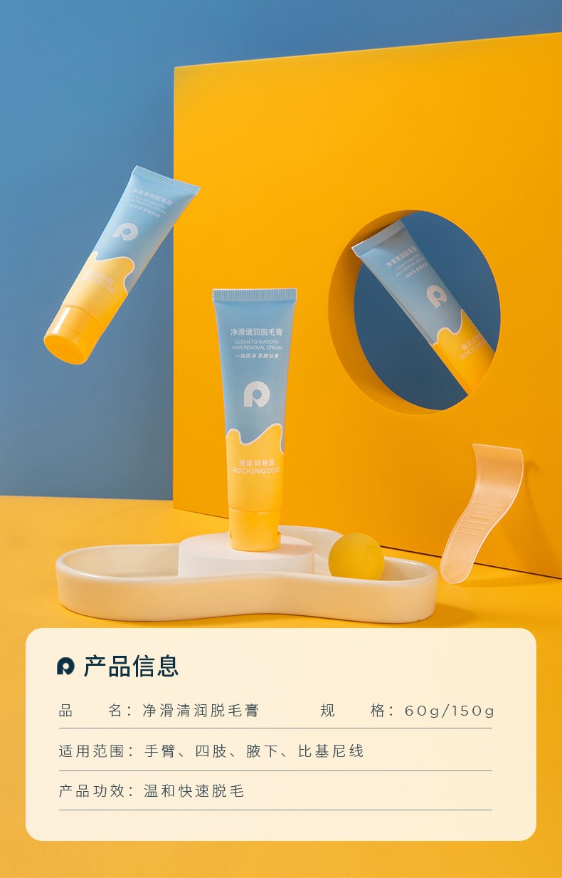 脱毛膏60g 磨砂膏30g品牌:摇滚动物园