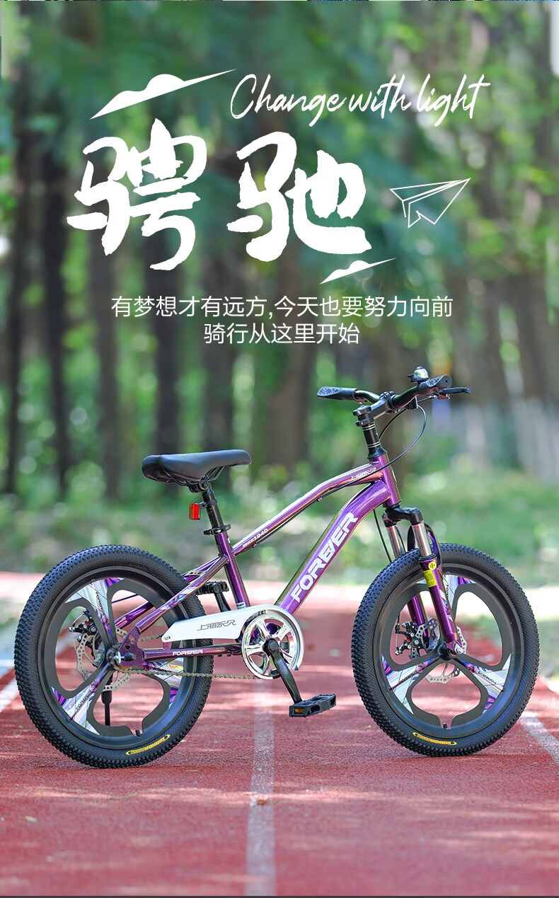 2022新款永久(forever)儿童山地自行车变色龙男女20寸一体轮学生越野