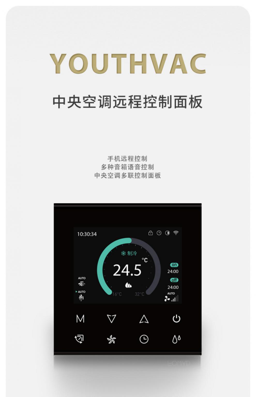 米家大金日立vrf中央空调智能控制面板 多联机温控器wifi远程开关