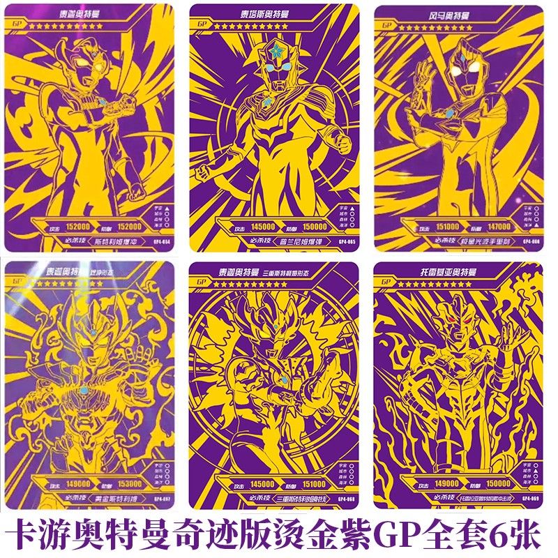 万代奥特曼卡片第四4弹奇迹版烫金泰迦托雷基亚紫gp单张or拼图卡