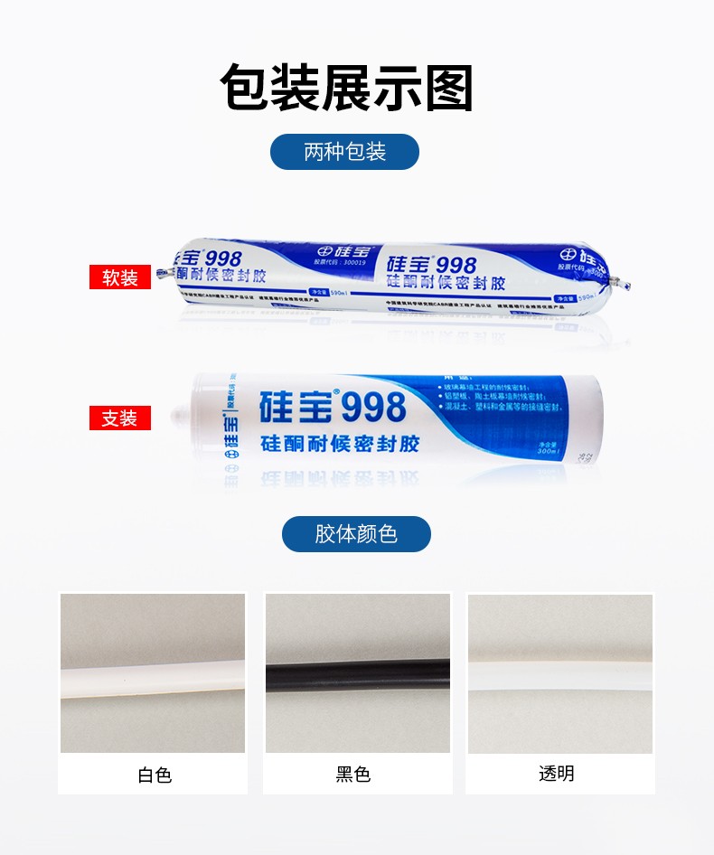 硅宝998硅酮耐候密封胶防水透明玻璃胶铝塑板陶土板幕墙白阳光房黑色