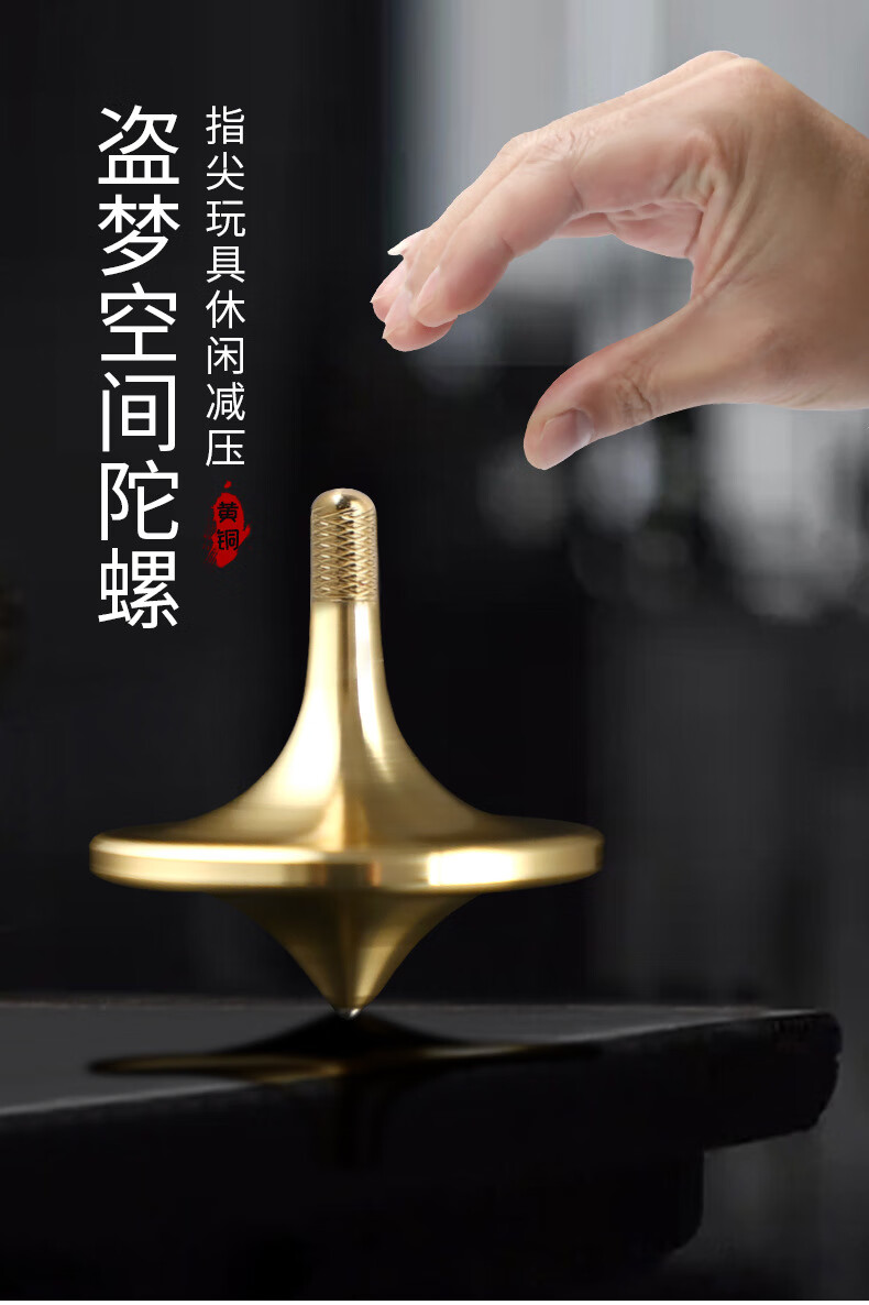 盗梦空间高阶黄铜版桌面手捻陀螺解压神器减压玩具无聊打发时间送人
