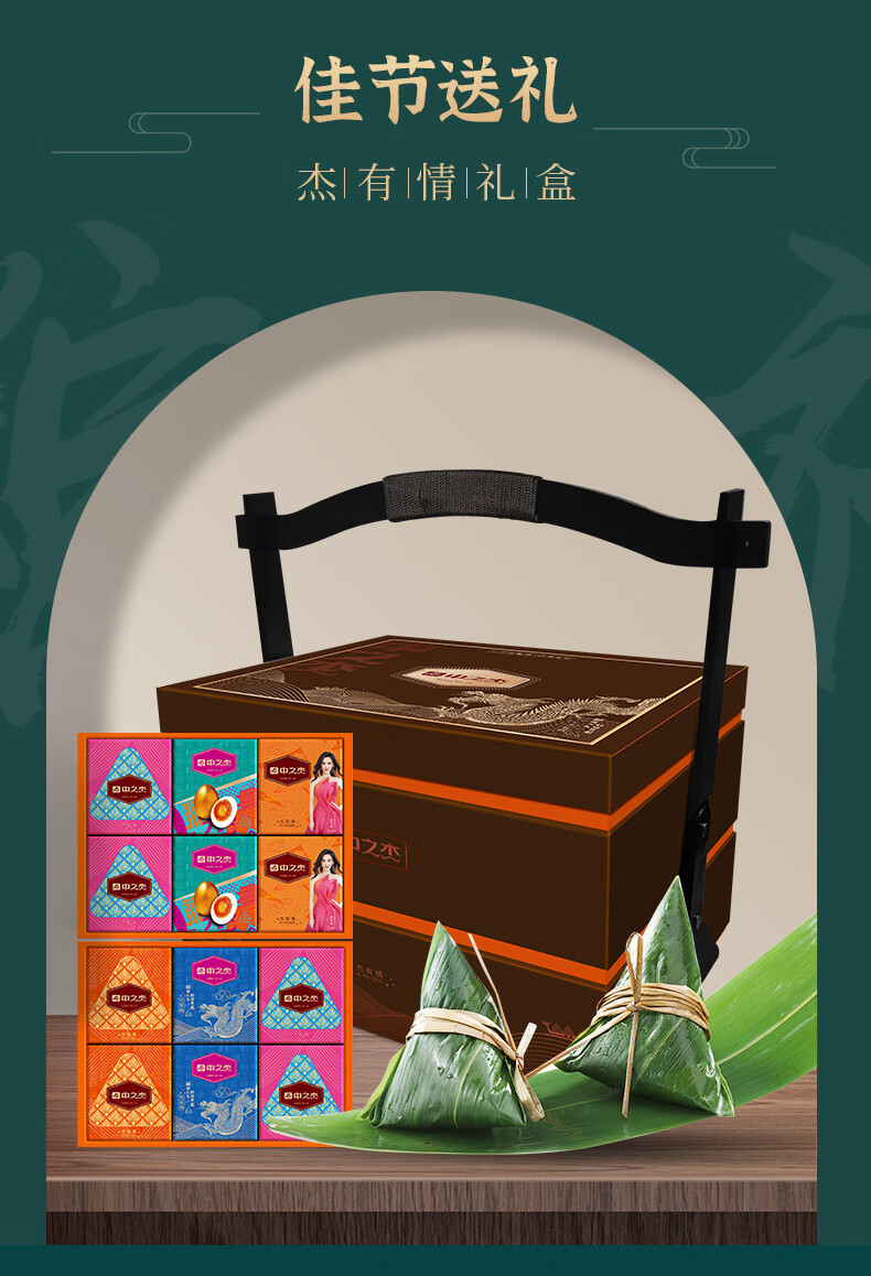 中之杰杰有情粽子礼盒德式香肠粽复古木制食盒高档礼盒1540克10粒咸