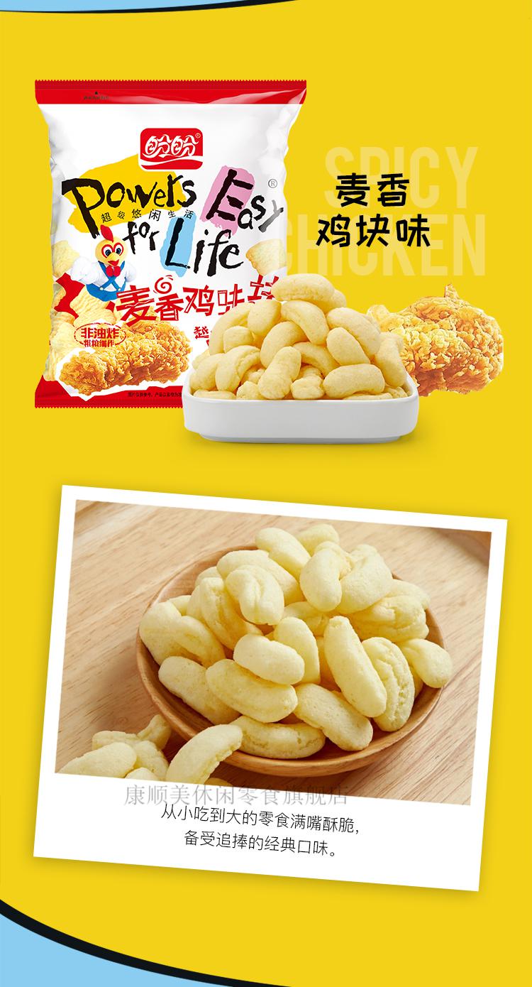 盼盼麦香鸡味块105g5大袋香辣鸡味块大包装整送女生休闲零食礼包烧烤