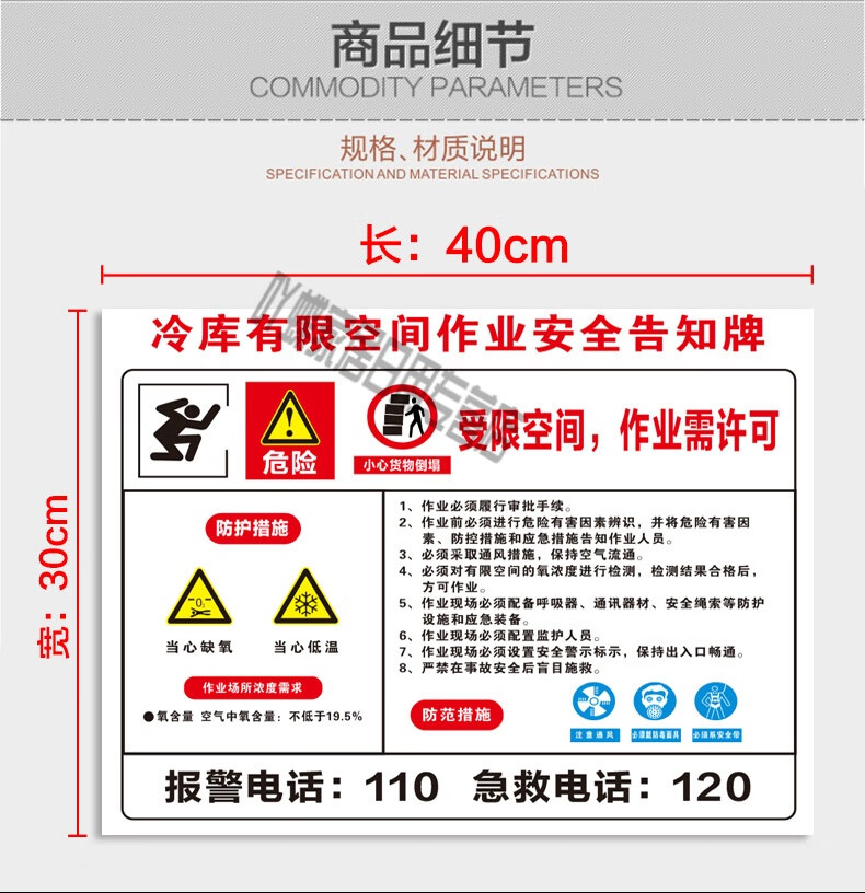 有限空間警示牌冷庫作業安全告知牌密閉受限未經許可不得入內安全標識