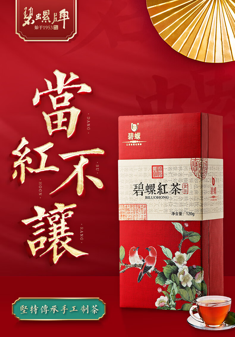 碧螺牌茶叶红茶苏州洞庭山红茶东山茶厂雨前一级碧螺茶礼盒120g