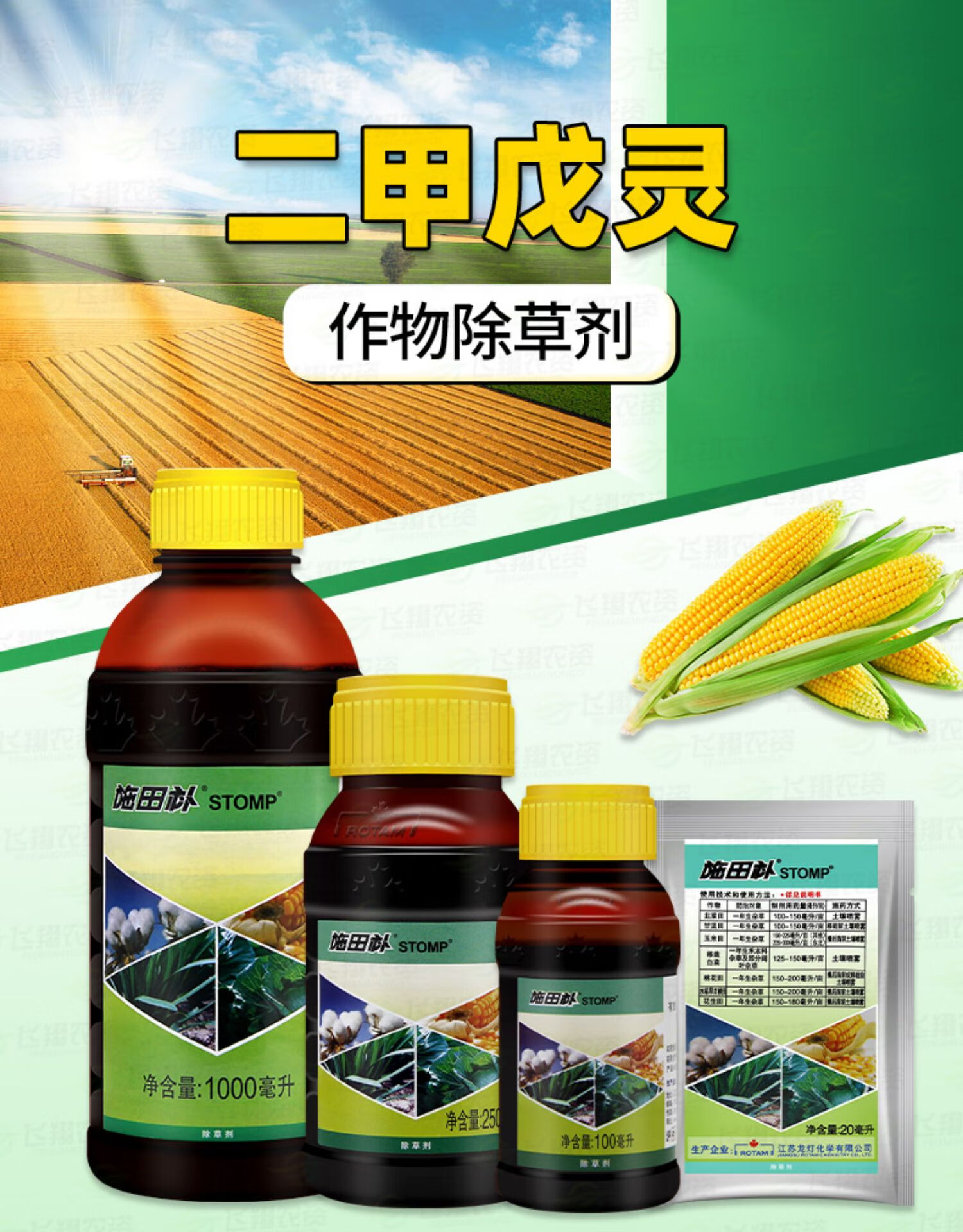 龙灯施田补二甲戊灵甘蓝花生韭菜玉米棉花田一年生杂草农药除草剂 250