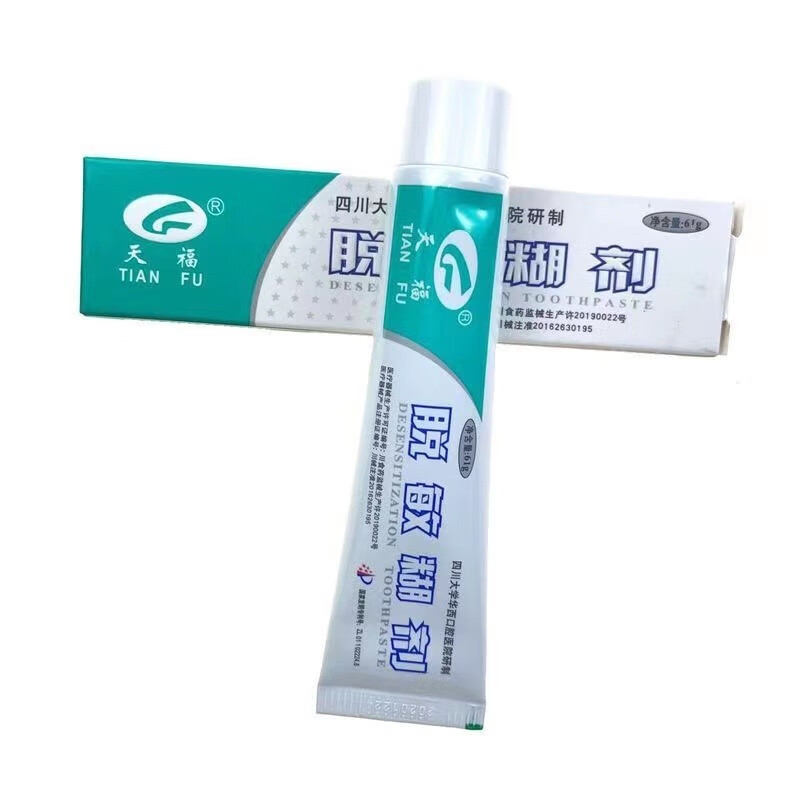 【药房直售】天福脱敏糊剂脱敏牙膏牙齿脱敏剂牙膏华西成人牙齿敏感