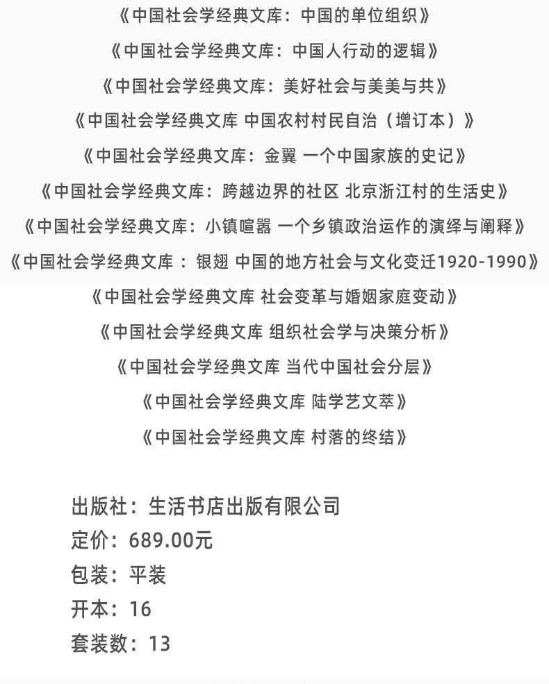 中国社会学经典文库 小镇喧嚣 中国人行动的逻辑 跨越边界的社区 金翼 银翅 中国人行动的逻辑等跨越边界的社区 北京 浙江村 的生活史 摘要书评试读 京东图书