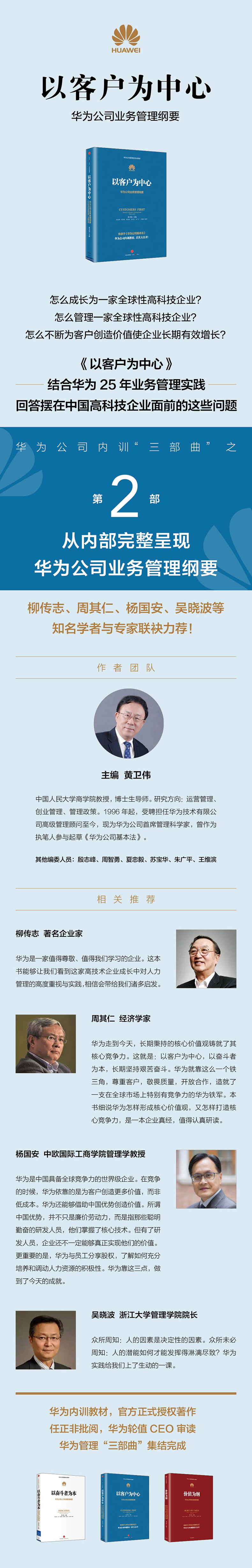 华为内训书系以客户为中心 华为公司业务管理纲要以奋斗者为本价值为纲作者中信出版社图书 黄卫伟 摘要书评试读 京东图书