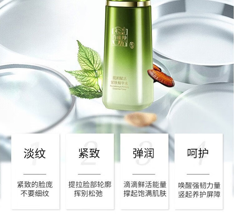百雀羚爽肤水 肌初赋活紧肤精华水 抗皱淡化细纹干纹紧致弹润修护补水保湿收缩毛孔化妆水定妆水护肤品官方 【新升级】紧肤精华水 70ml