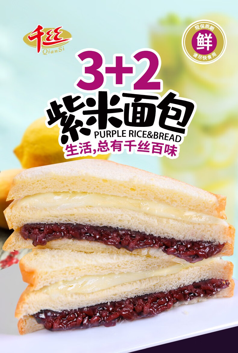 3 2紫米吐司面包整箱 办公室点心休闲营养早餐切片夹心小面包小零食品